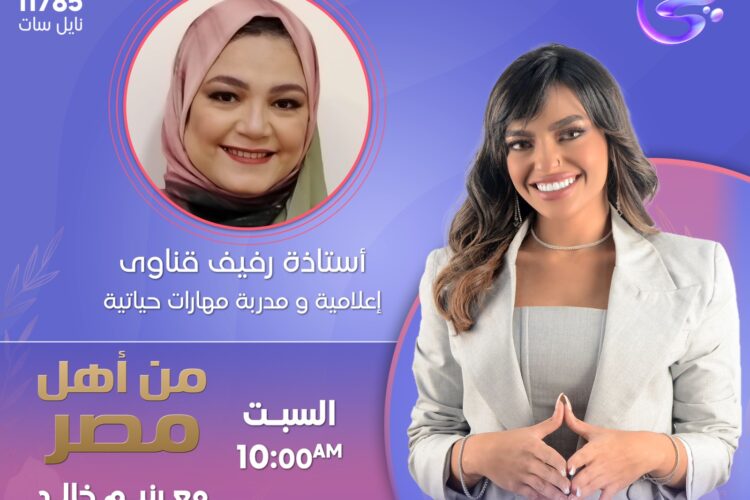 التاءات العشر لجوازة لايقة عليك..لقاء على قناة هى