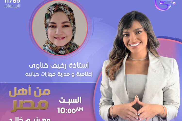 ..لقائي على قناة هي عن رسالة حياتك وكيف تحقق اهدافك