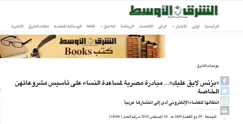 جريدة الشرق الاوسط1